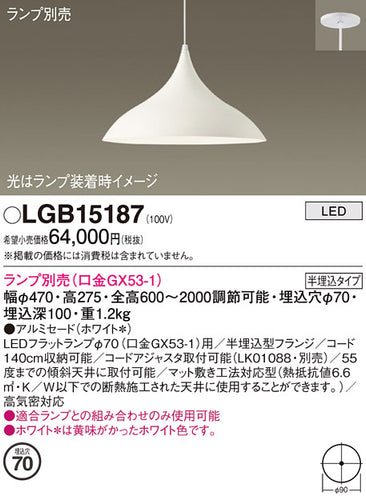 パナソニック（PANASONIC）ペンダント LGB15187