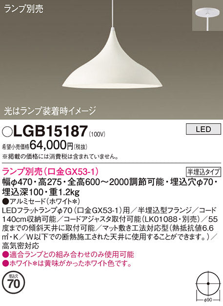 パナソニック（PANASONIC）ペンダント LGB15187