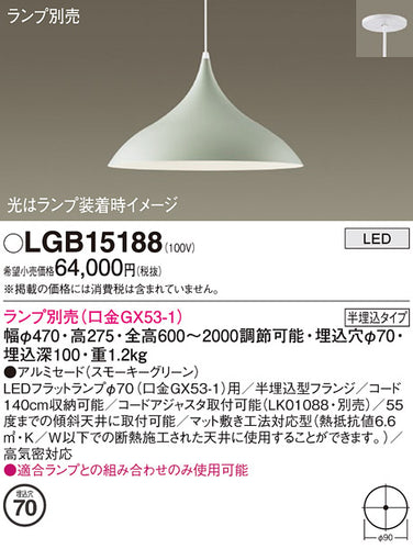 パナソニック（PANASONIC）ペンダント LGB15188