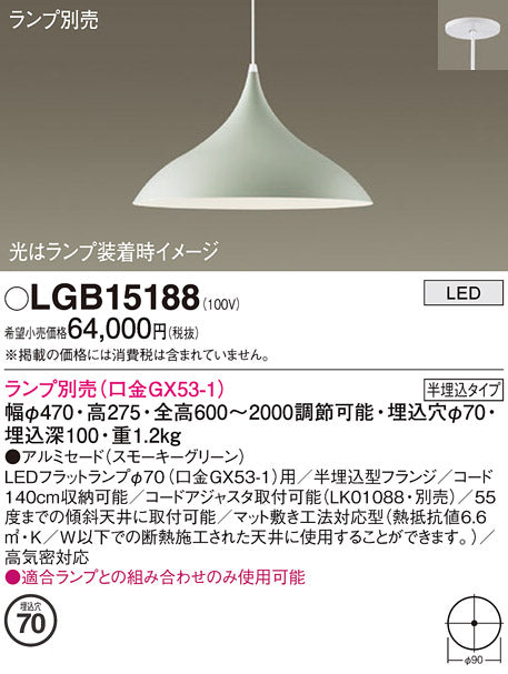 パナソニック（PANASONIC）ペンダント LGB15188