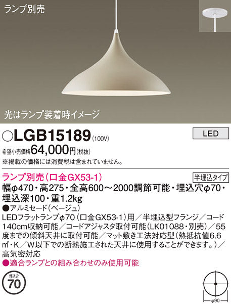 パナソニック（PANASONIC）ペンダント LGB15189