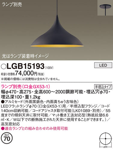 パナソニック（PANASONIC）ペンダント LGB15193