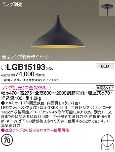パナソニック（PANASONIC）ペンダント LGB15193