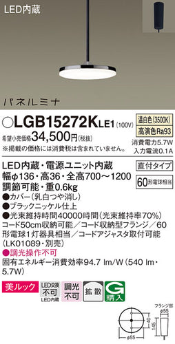 パナソニック（PANASONIC）ペンダント LGB15272KLE1