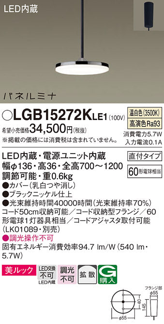 パナソニック（PANASONIC）ペンダント LGB15272KLE1