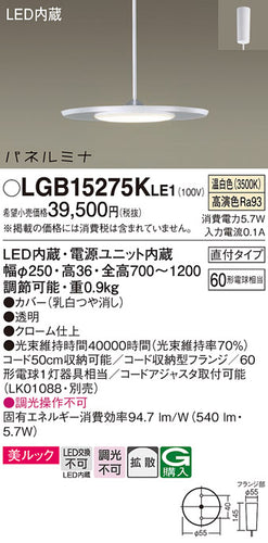 パナソニック（PANASONIC）ペンダント LGB15275KLE1
