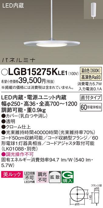 パナソニック（PANASONIC）ペンダント LGB15275KLE1