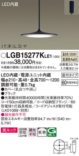 パナソニック（PANASONIC）ペンダント LGB15277KLE1