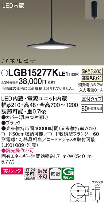パナソニック（PANASONIC）ペンダント LGB15277KLE1