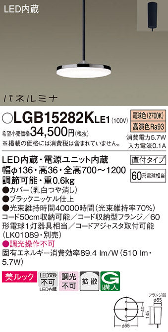 パナソニック（PANASONIC）ペンダント LGB15282KLE1