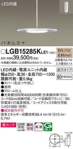 パナソニック（PANASONIC）ペンダント LGB15285KLE1