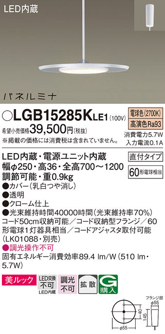 パナソニック（PANASONIC）ペンダント LGB15285KLE1