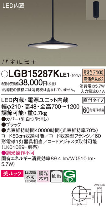 パナソニック（PANASONIC）ペンダント LGB15287KLE1
