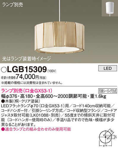 パナソニック（PANASONIC）ペンダント LGB15309