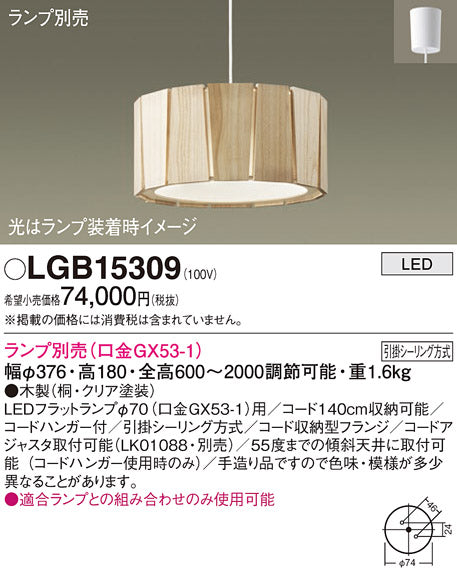 パナソニック（PANASONIC）ペンダント LGB15309