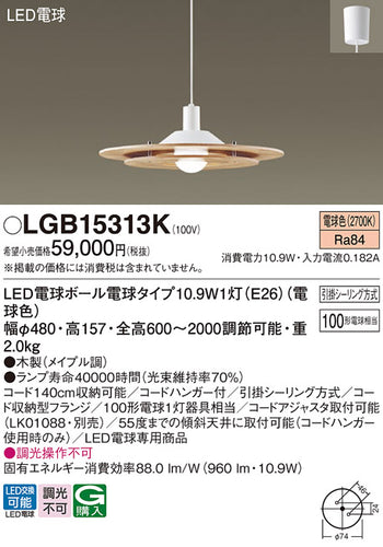 パナソニック（PANASONIC）ペンダント LGB15313K