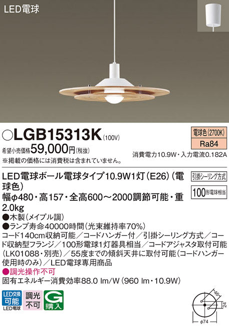 パナソニック（PANASONIC）ペンダント LGB15313K