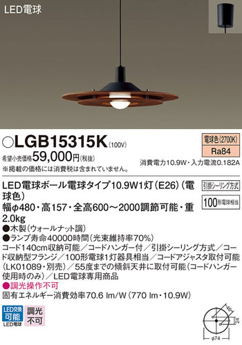 パナソニック（PANASONIC）ペンダント LGB15315K