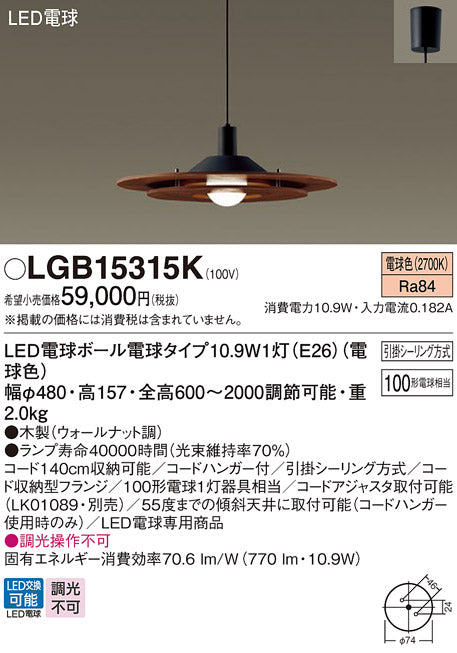 パナソニック（PANASONIC）ペンダント LGB15315K