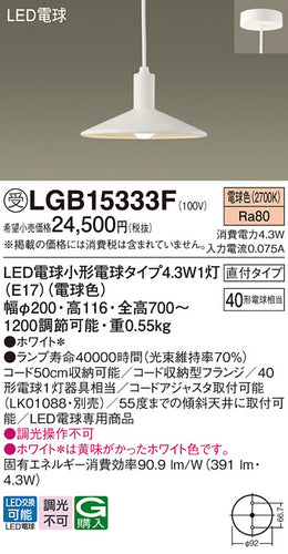 パナソニック（PANASONIC）ペンダント LGB15333F