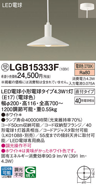 パナソニック（PANASONIC）ペンダント LGB15333F