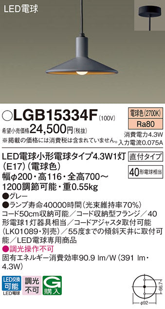 パナソニック（PANASONIC）ペンダント LGB15334F