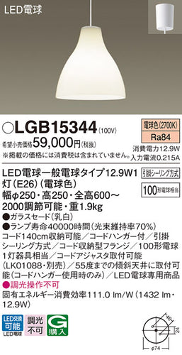 パナソニック（PANASONIC）ペンダント LGB15344