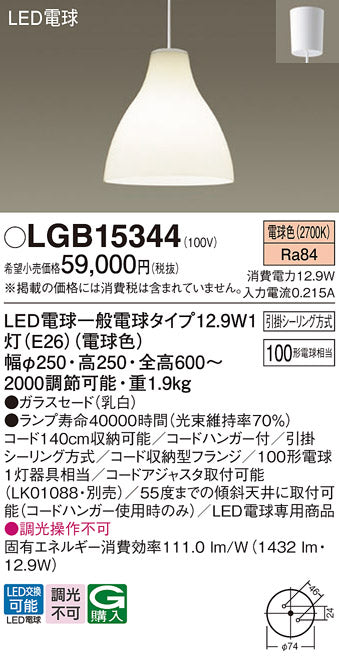 パナソニック（PANASONIC）ペンダント LGB15344