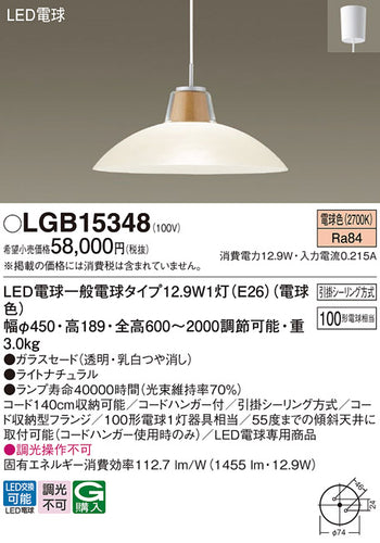 パナソニック（PANASONIC）ペンダント LGB15348