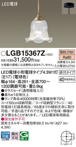 パナソニック（PANASONIC）ペンダント LGB15367Z