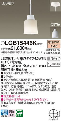 パナソニック（PANASONIC）ペンダント LGB15446K