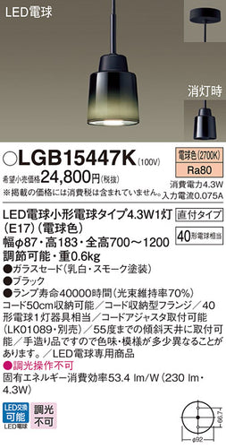 パナソニック（PANASONIC）ペンダント LGB15447K