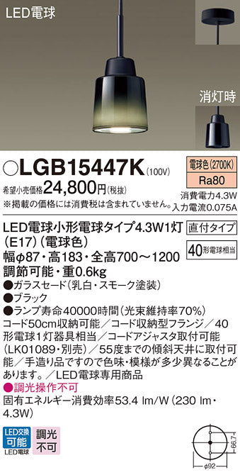パナソニック（PANASONIC）ペンダント LGB15447K