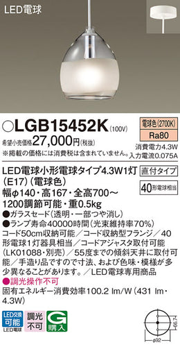 パナソニック（PANASONIC）ペンダント LGB15452K