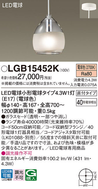 パナソニック（PANASONIC）ペンダント LGB15452K