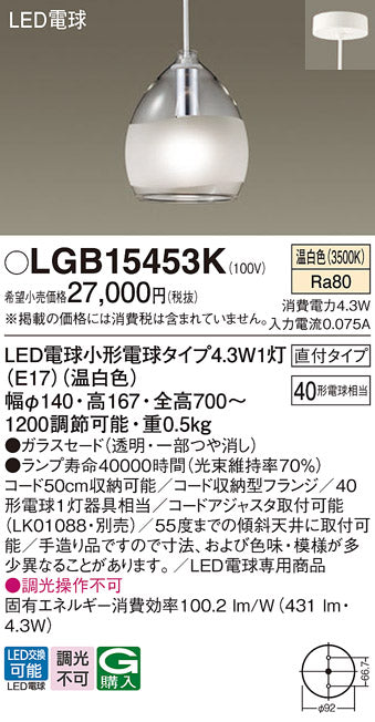 パナソニック（PANASONIC）ペンダント LGB15453K
