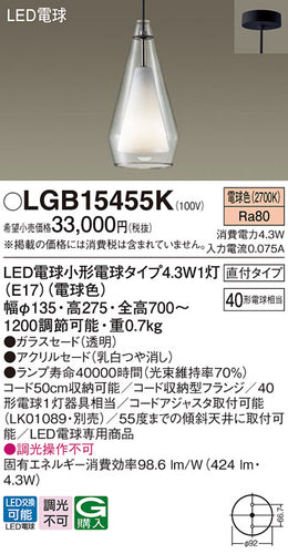 パナソニック（PANASONIC）ペンダント LGB15455K