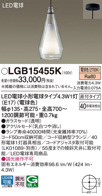 パナソニック（PANASONIC）ペンダント LGB15455K