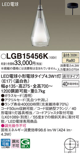 パナソニック（PANASONIC）ペンダント LGB15456K