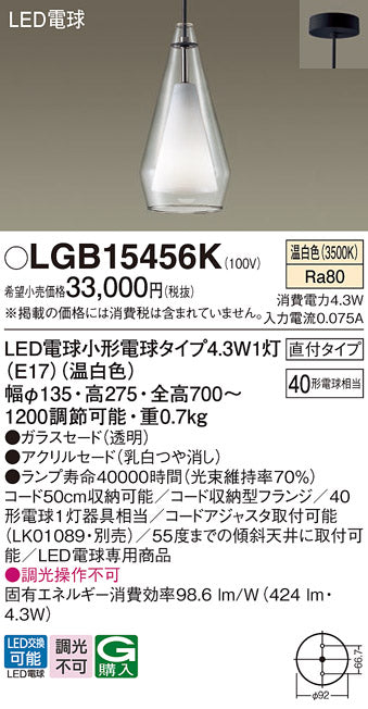 パナソニック（PANASONIC）ペンダント LGB15456K