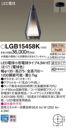 パナソニック（PANASONIC）ペンダント LGB15458K