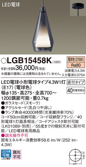 パナソニック（PANASONIC）ペンダント LGB15458K