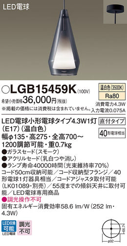 パナソニック（PANASONIC）ペンダント LGB15459K