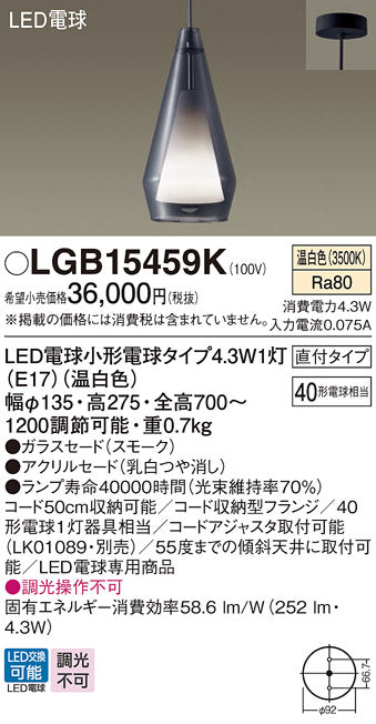 パナソニック（PANASONIC）ペンダント LGB15459K