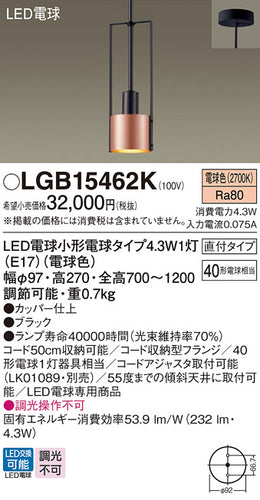 パナソニック（PANASONIC）ペンダント LGB15462K