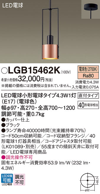 パナソニック（PANASONIC）ペンダント LGB15462K