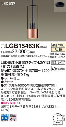 パナソニック（PANASONIC）ペンダント LGB15463K