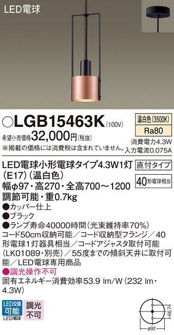 パナソニック（PANASONIC）ペンダント LGB15463K