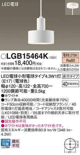 パナソニック（PANASONIC）ペンダント LGB15464K