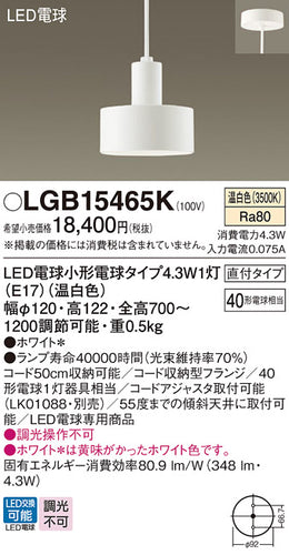 パナソニック（PANASONIC）ペンダント LGB15465K